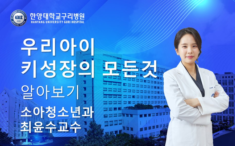 우리아이 키성장의 모든 것 알아보기